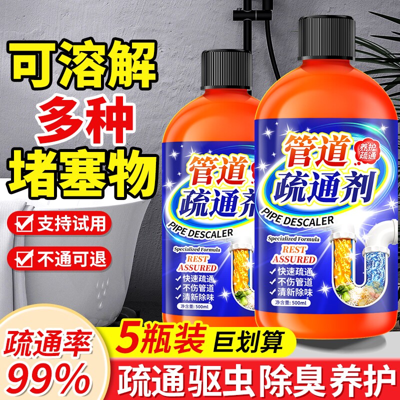 管道疏通剂强力溶解通下水道马桶厕所堵塞厨房除臭神器液油污液体