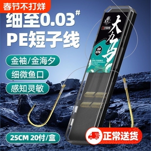 0.03超细大力马子线双钩绑好鱼线金袖金海夕鱼钩成品防缠绕钓鱼钩