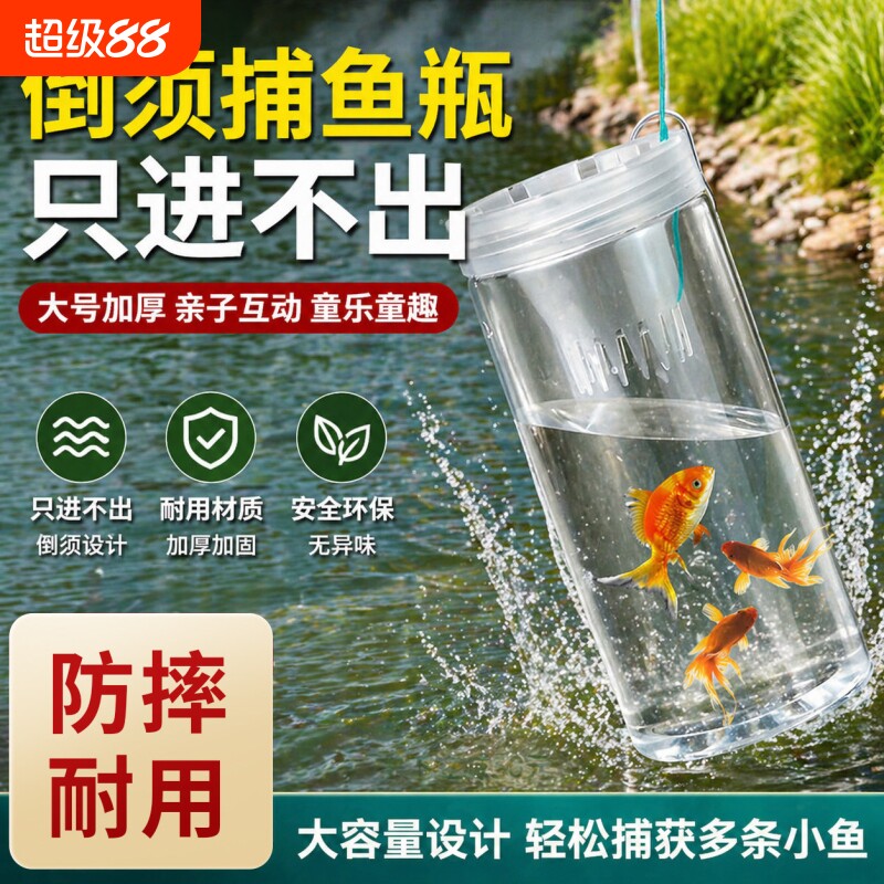 便携捉鱼神器自动捕鱼笼户外折叠小鱼虾笼抓鱼工具钓鱼辅助饵料图片