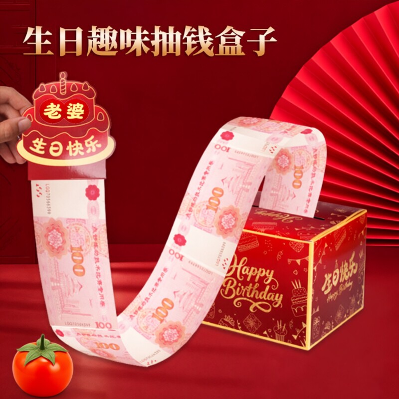 情人节抽钱盒子生日快乐放1万元个性创意儿童礼物2026新款红包