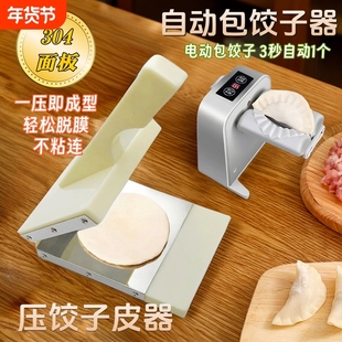 全自动包饺子神器家用电动包水饺机器工具按压式压饺子皮专用模具