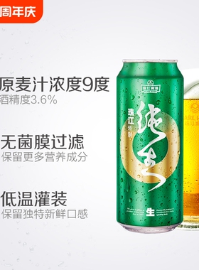 汪苏泷代言珠江啤酒9°P特制纯生啤酒500ml整箱经典品质无奖优选