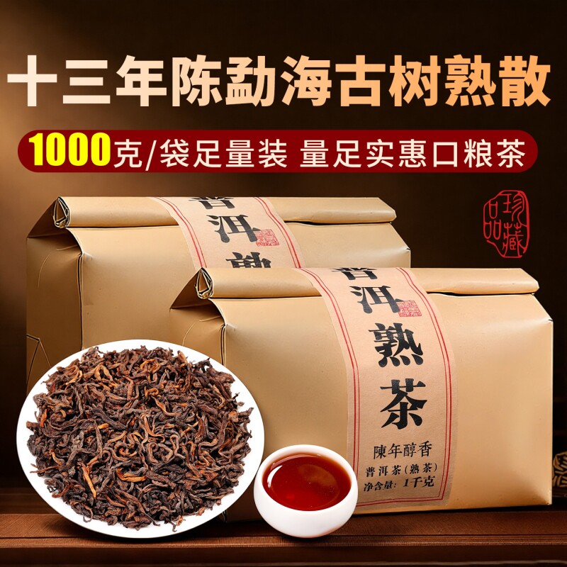 普洱茶熟茶散茶十年以上云南勐海古树茶熟普洱散装口粮茶叶自己喝