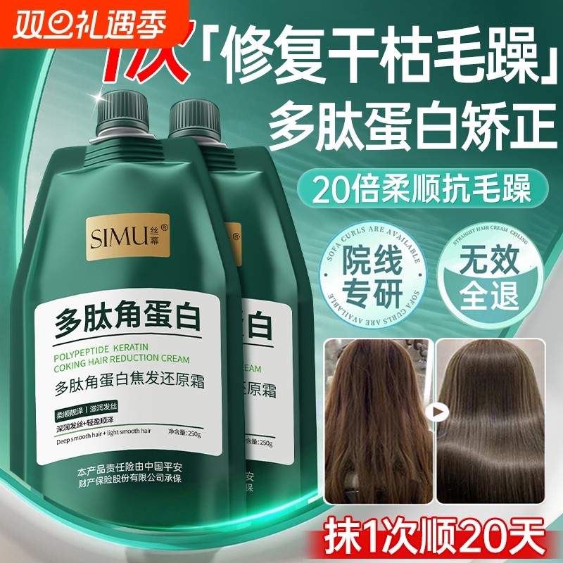 多肽角蛋白发膜修复干枯补水顺滑改善毛躁护发素矫正洗发水膏正品