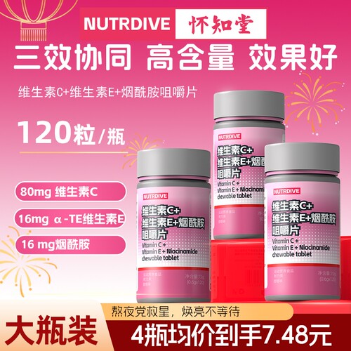 维生素c烟酰胺维生素b3咀嚼片e男女vc正品官方旗舰店男士女士专用