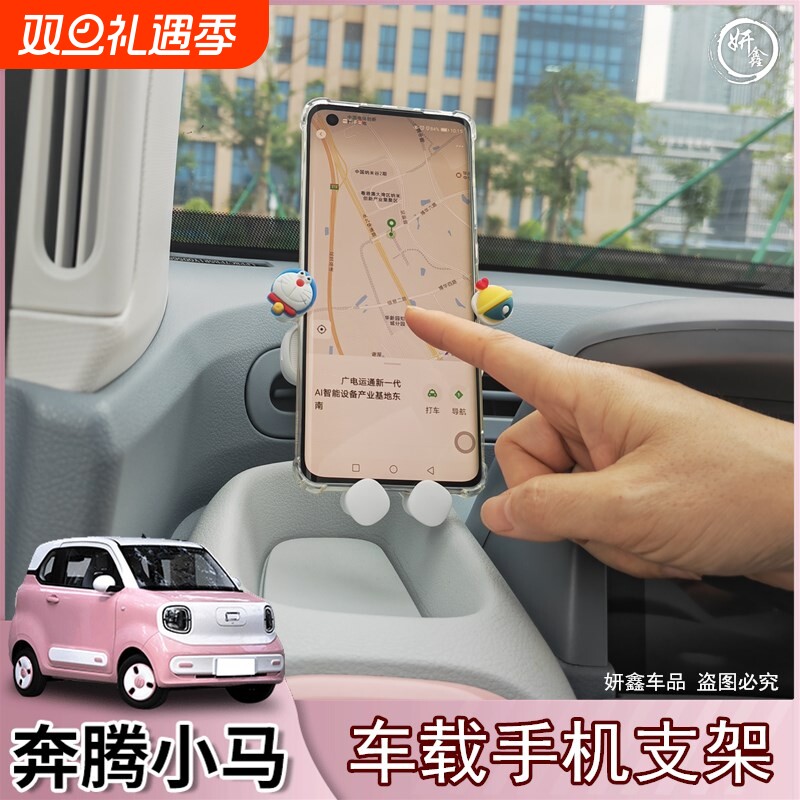 适用于一汽奔腾小马手机支架改装车载手机架免粘贴出风口支架