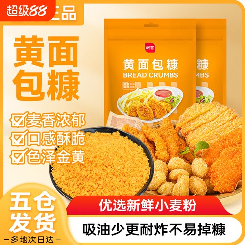 展艺黄白裹粉油炸南瓜饼面包糠