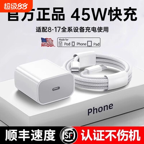 官方PD45W快充头苹果数据线充电器iPhone16/14/13/12插头plus专用xr快充PD套装原max速冲20W便携接口协议