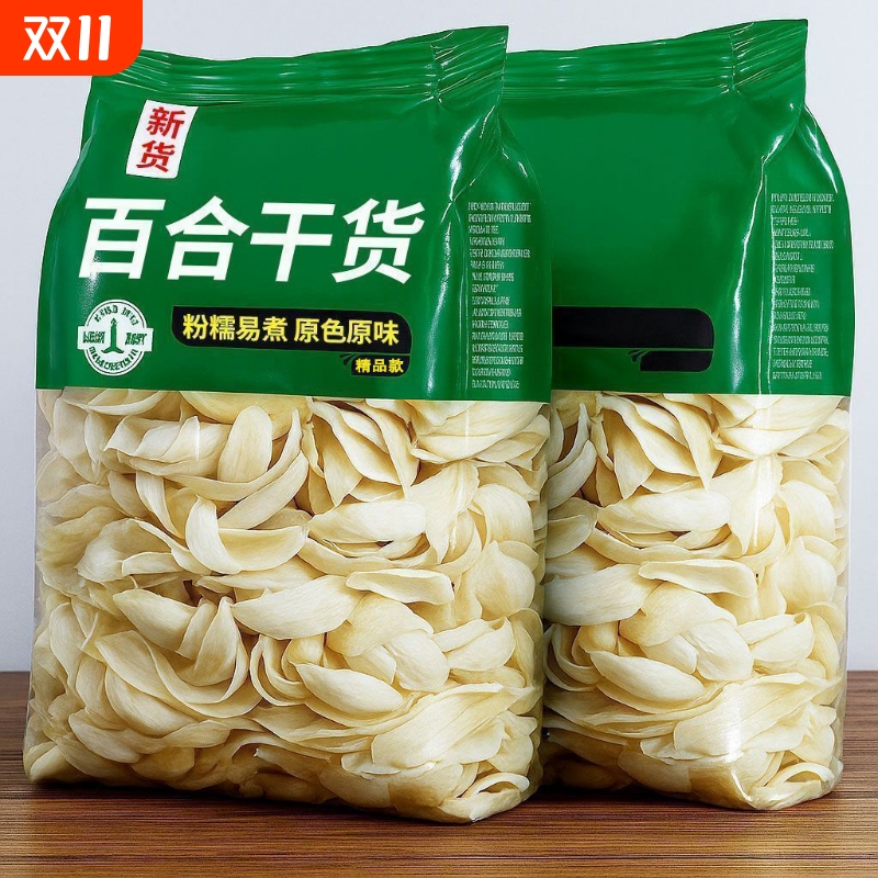 新货头茬百合500g正宗新鲜精选特级大片百合干无硫纯天然煲汤煮粥