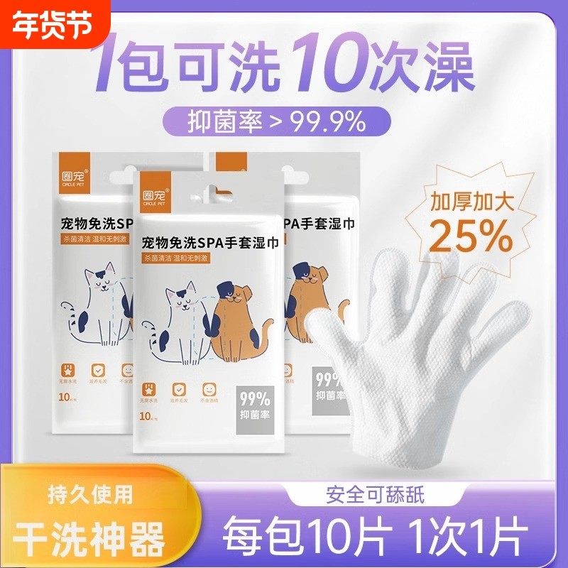 宠物清洁免洗手套除臭专用猫咪狗耳朵眼部清洗湿巾干洗澡擦脚神器,宠物/宠物食品及用品,其他美容护理用品,淘宝优惠券,粉丝福利购,淘宝优惠卷