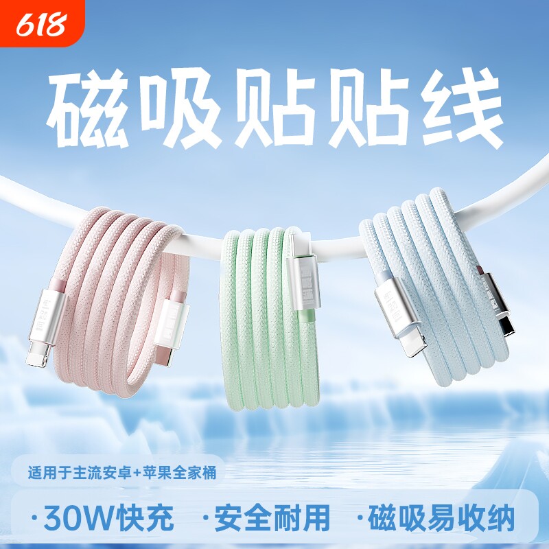 磁吸贴贴线适用苹果安卓16数据线iPhone15promax贴贴线双头typec快充airpods4手机iPad平板笔记本ctoc口100W