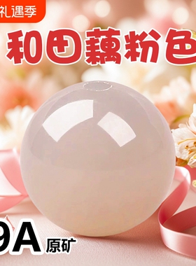 天然冰种藕粉色和田玉散珠手串女手工手链青海玉石子料晴水首饰