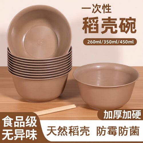 稻壳一次性碗食品家用饭碗套装