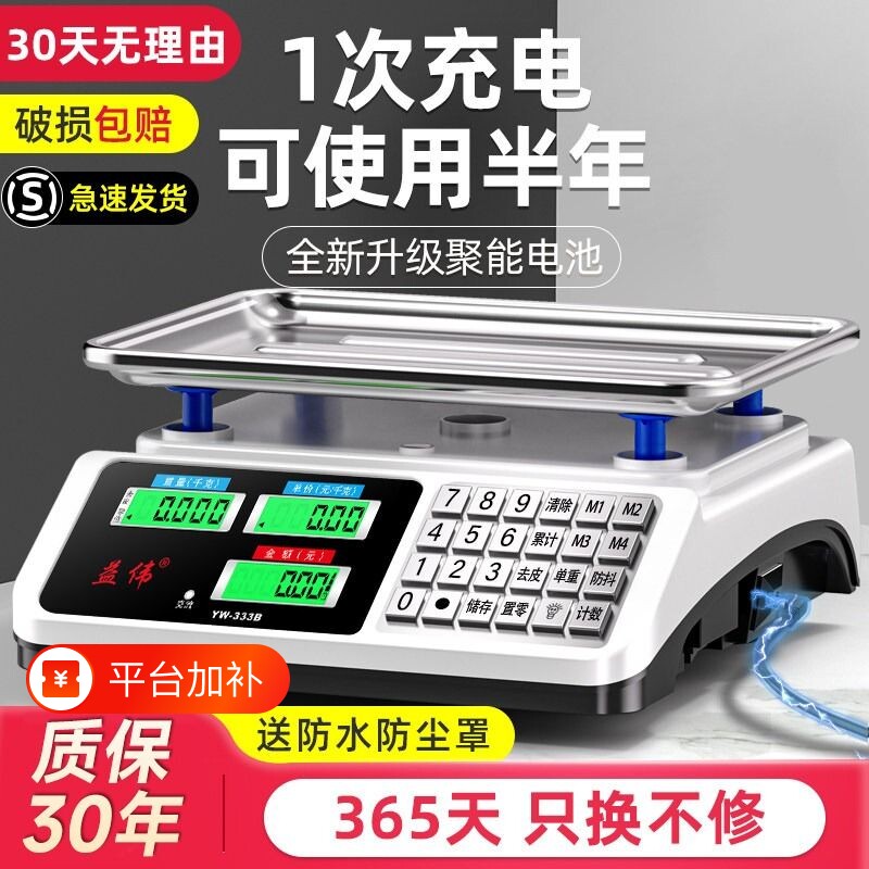 电子秤高精度2026新款商用摆摊公斤秤精准称重家用小型台秤手提
