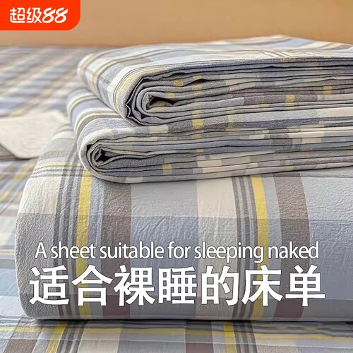 水洗棉床单单件家用1米5学生宿舍单人被单子枕套三件套四季通用