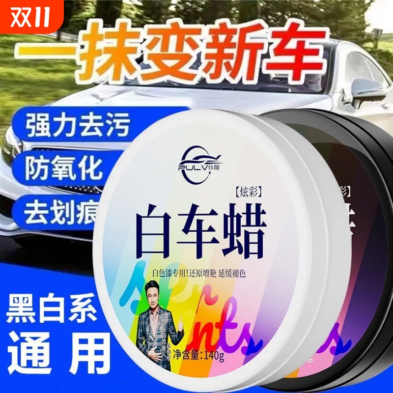 仆旅汽车固体打蜡养护抛光