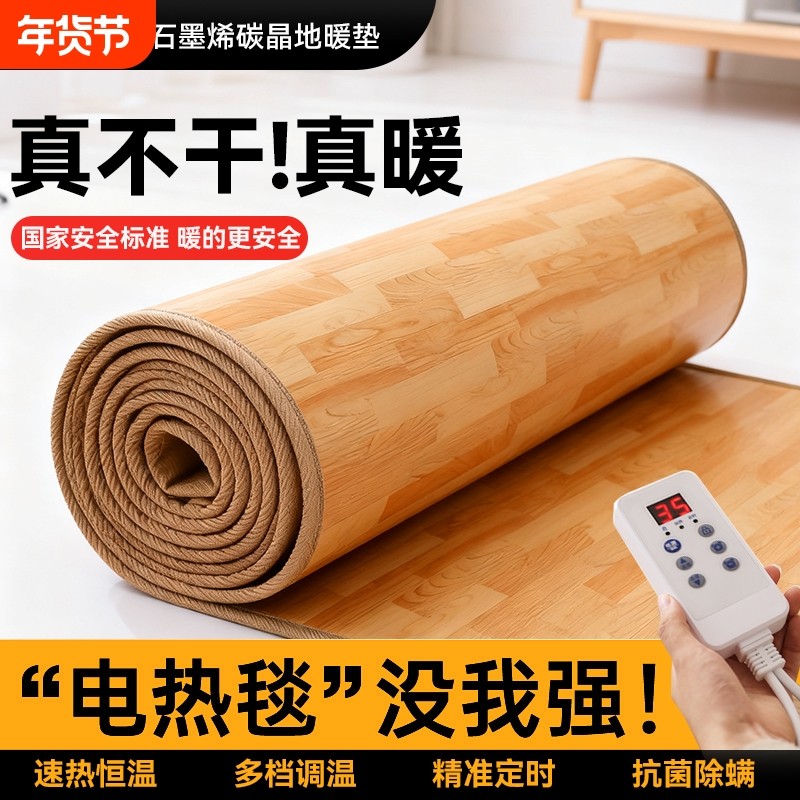 星石墨烯碳晶地暖垫加热地垫电热地毯家用秋冬发热瑜伽地热垫地板,生活电器,电热毯/电热垫/电热地毯,淘宝优惠券,粉丝福利购,淘宝优惠卷