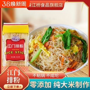 珠江桥广东米粉江门排粉米线粉丝炒粉河粉正宗批发袋装健康大米