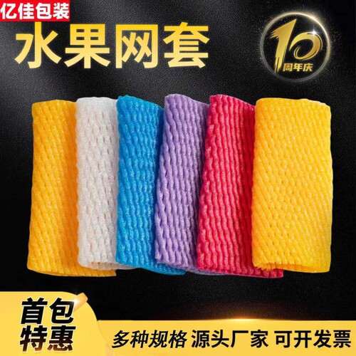 水果泡沫网套防震保护加厚网套苹果草莓鸡蛋枇杷猕猴桃网套防静电