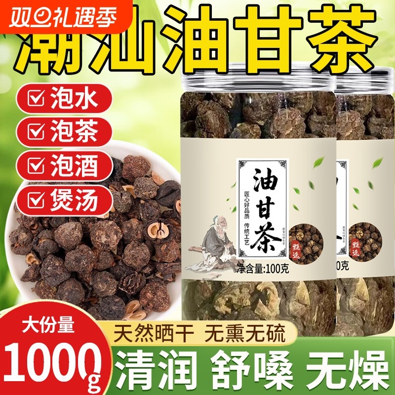 油甘茶潮汕特产野生油柑茶油甘果油甘子橄榄干牛甘果余甘子新鲜