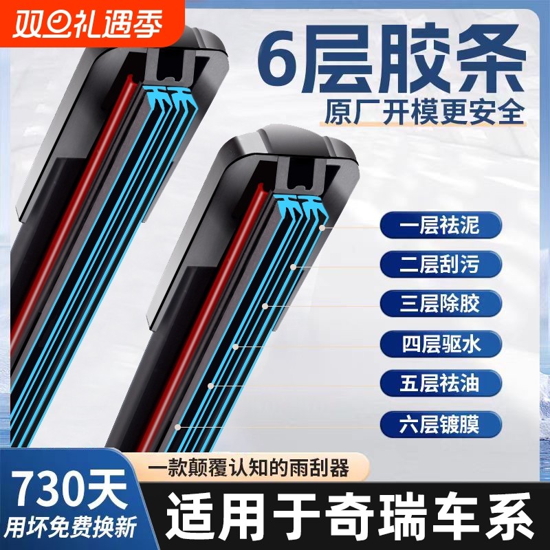 奇瑞瑞虎7六层胶条雨刮器