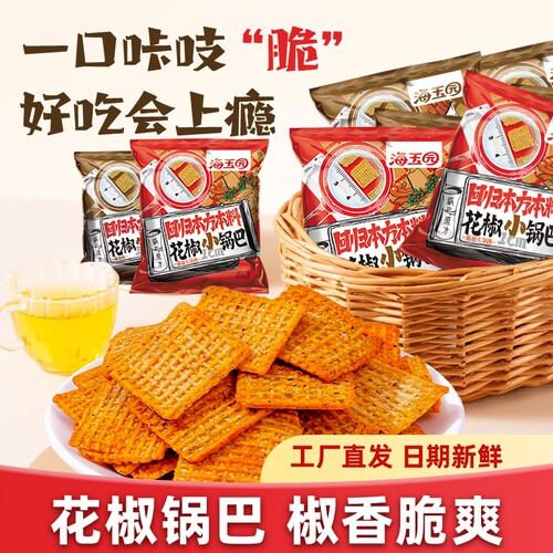 海玉山西花椒锅巴零食小包装辣条藤椒休闲网红爆款小吃蒸米火锅味