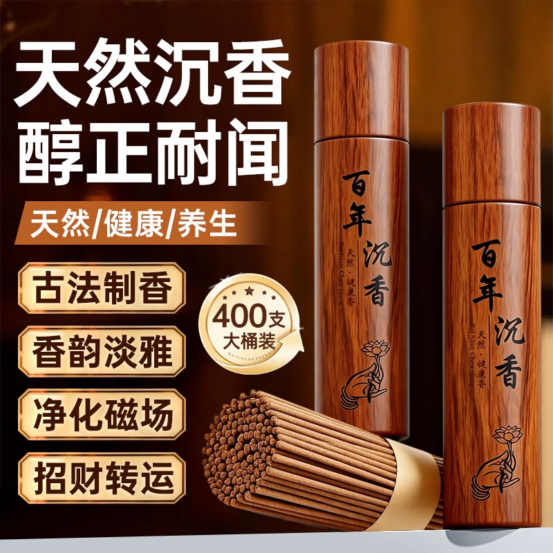 【家用推荐】天然沉香&净宅线香图片