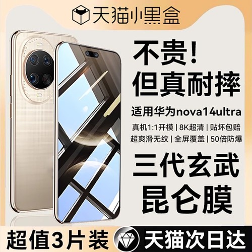 适用华为nova14系列高清钢化膜