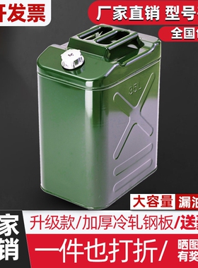 加厚汽油桶30升20升10升5升铁油桶加油桶柴油壶铁桶汽车备用油箱