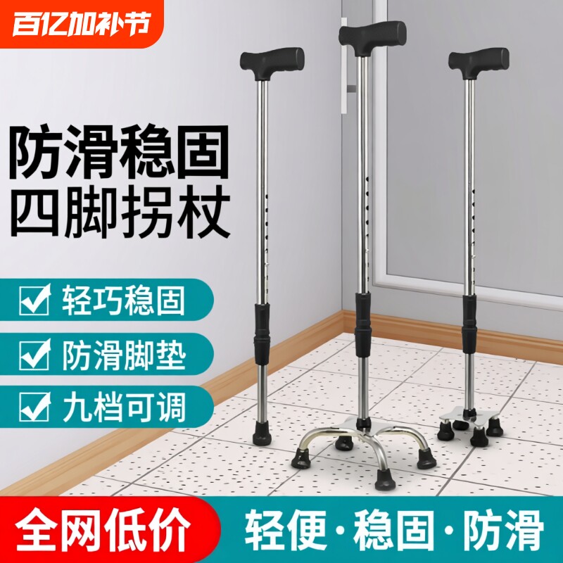 拐棍四脚拐杖老人防滑手杖不锈钢助行四角骨折轻便徒步助力铝合金