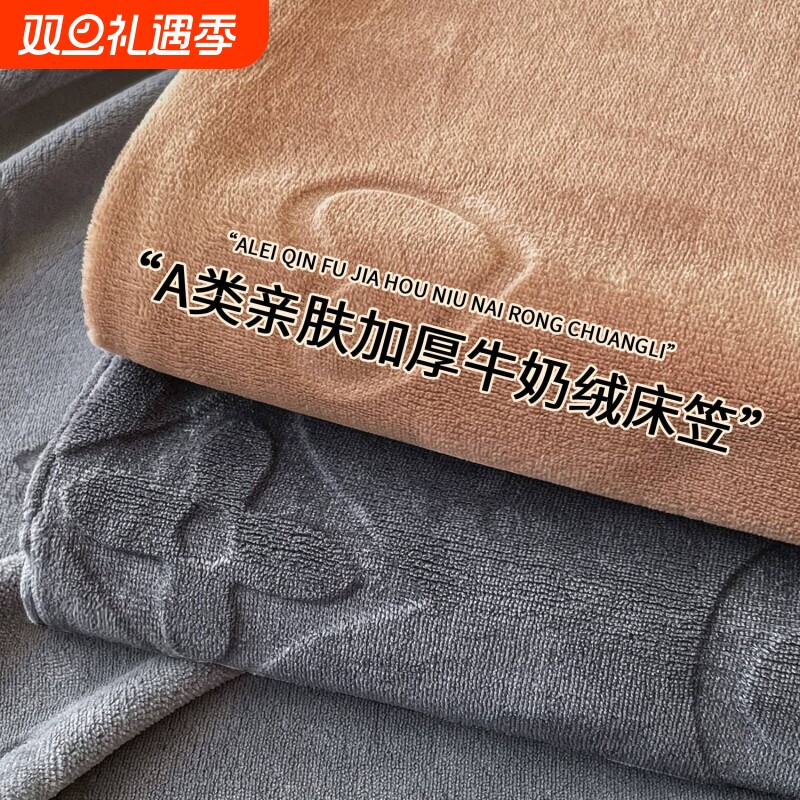 加厚冬季床笠床品单件珊瑚绒床单出租屋三件套学生宿舍牛奶绒床罩