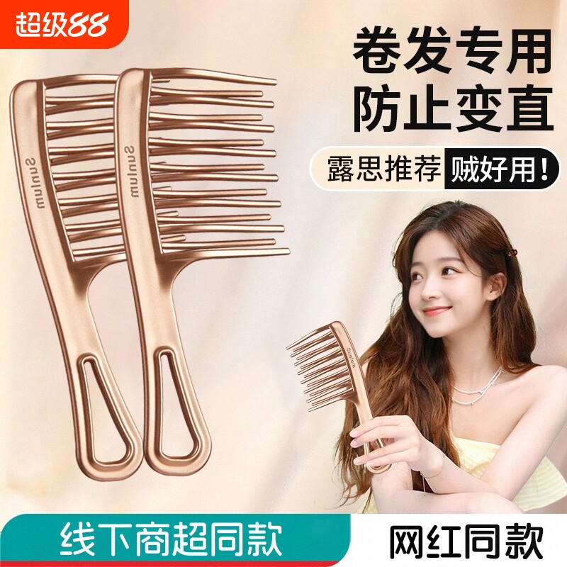 宽齿羊毛卷发梳|超1.2万次加购图片