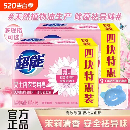 超能内衣皂洗衣皂肥皂女士专用内裤去污去血渍除菌官方旗舰店正品
