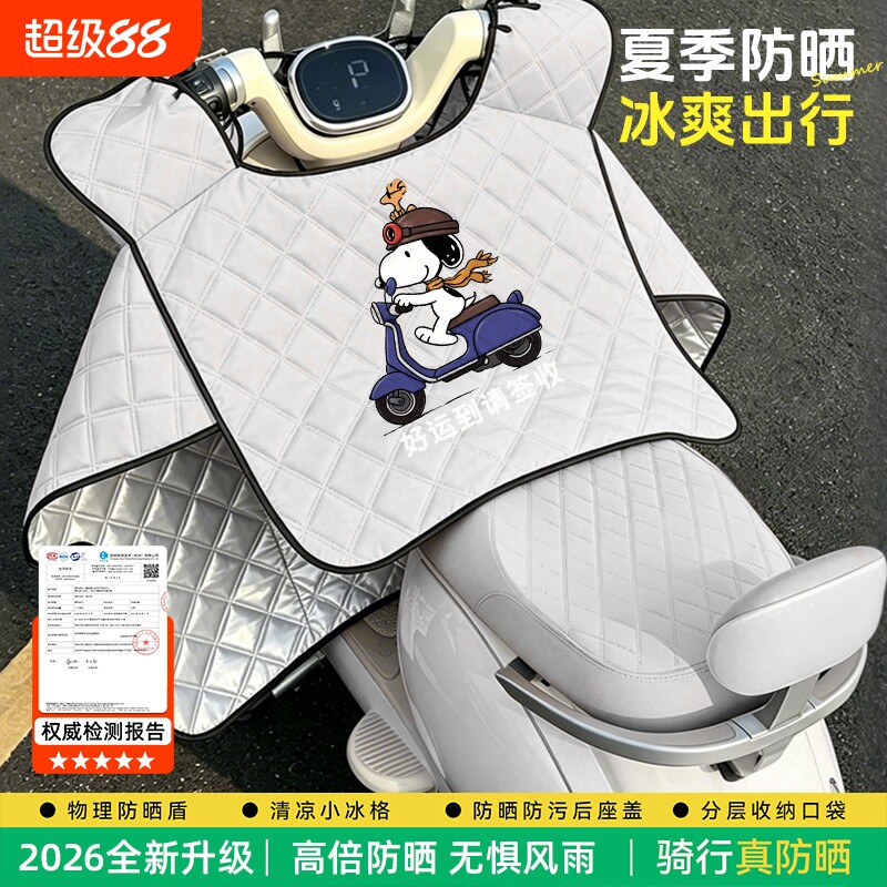 电动车挡风被夏季薄款防晒遮阳罩摩托车防风防水新款四季通用加宽