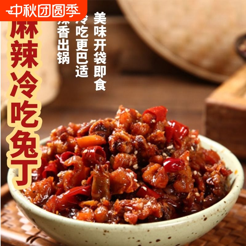 爱吃兔冷吃兔现做四川特产