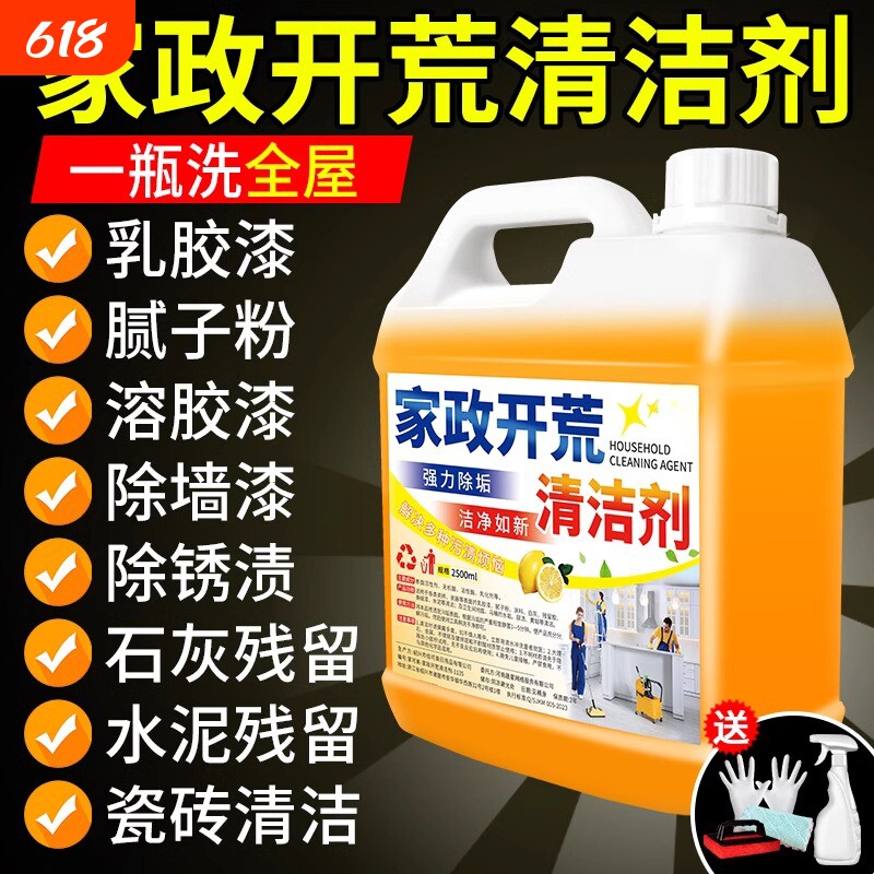开荒保洁清洗剂瓷砖新房专用清洁剂乳胶漆水泥去除剂家政全屋水垢