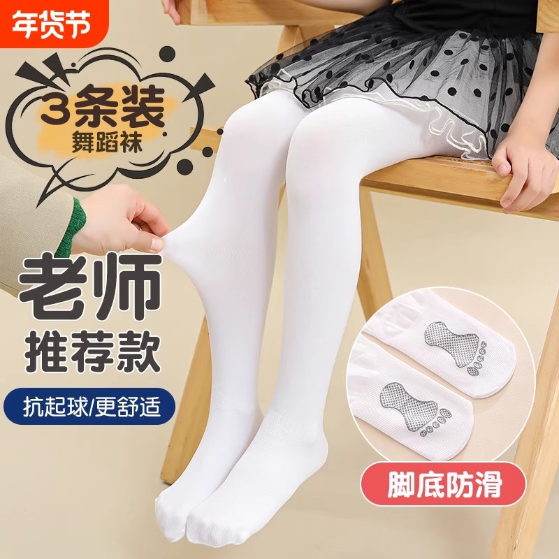 儿童舞蹈袜夏季薄款跳舞练功专用打底袜表演白色芭蕾连裤袜防滑款