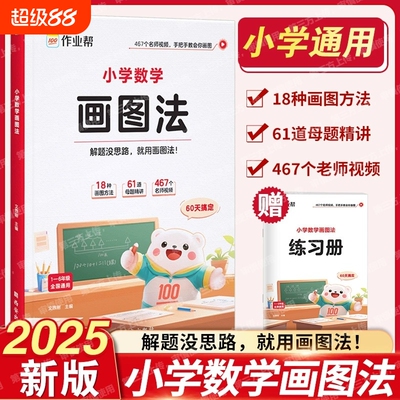 小学数学画图法应用题解法视频课