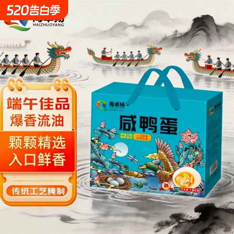 海卓扬咸鸭蛋流油独立真空包装剥壳即食礼盒装咸蛋黄新鲜端午腌制