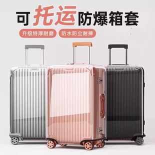 加厚行李箱保护套透明拉杆箱旅行箱套防尘罩20 2628寸防水托运