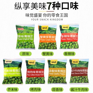 散装 坚果休闲小吃袋装 甘源青豆蚕豆蒜香豌豆芥未味零食品小包装