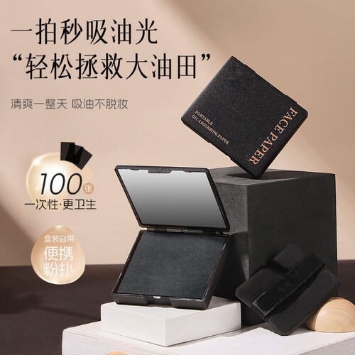 吸油纸面部控油油皮补妆脸部清洁自带镜子粉扑便携盒装替换竹炭