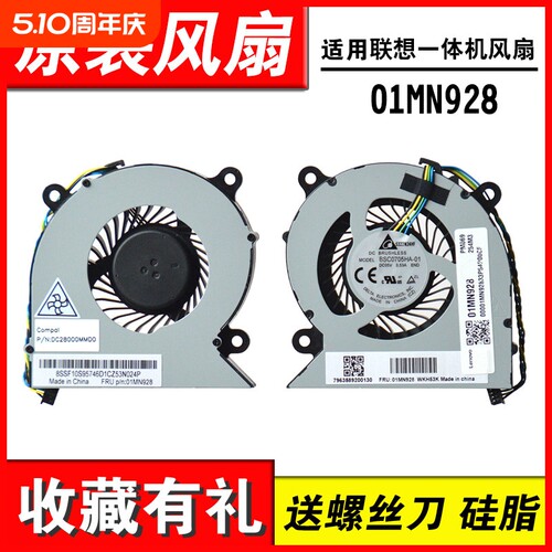 适用联想AIO 逸520C-24IWL/24ICB扬天S5430 S4430一体机散热风扇