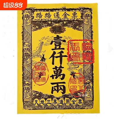 表文全套金票天地通用大全疏文