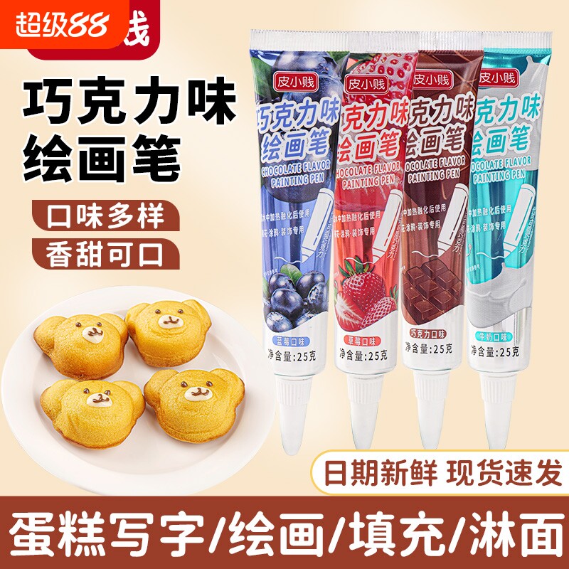 巧克力酱烘焙绘画笔可食用笔饼干生日蛋糕裱花专用甜品装饰拉线膏