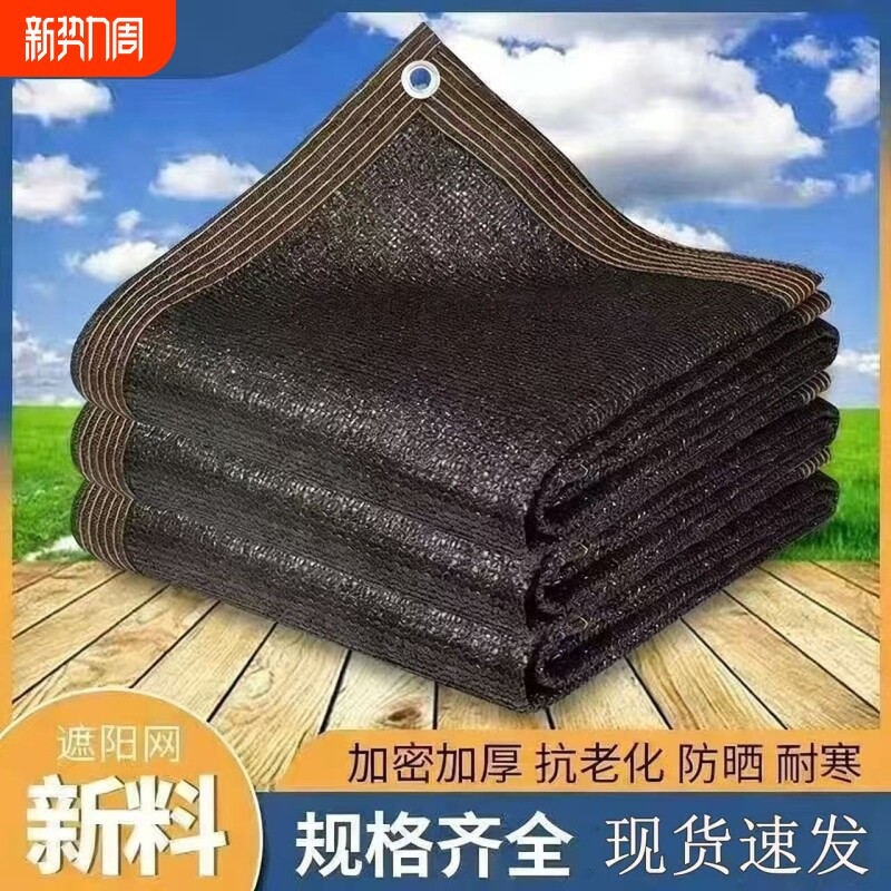 遮阳网加厚包边防晒网隔热遮阴网遮阳黑网家用户外车用遮光抗老化