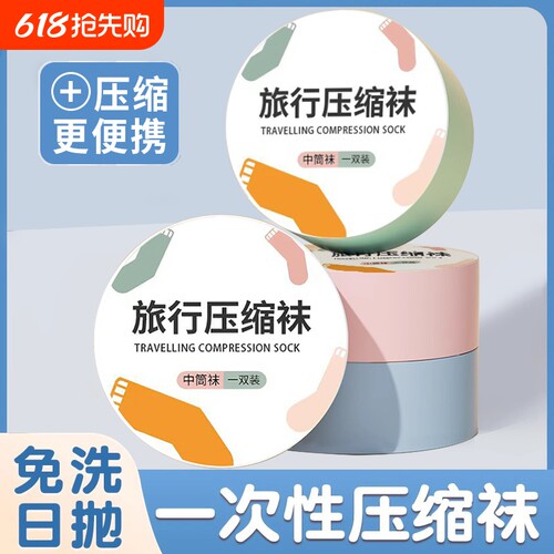 一次性免洗短袜30双|千人加购