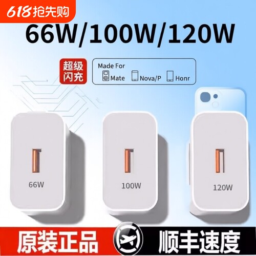 适用于华为快充充电头手机充电器超级原装正品120W100Wmate6070pro套装66W插头p504030数据线荣耀