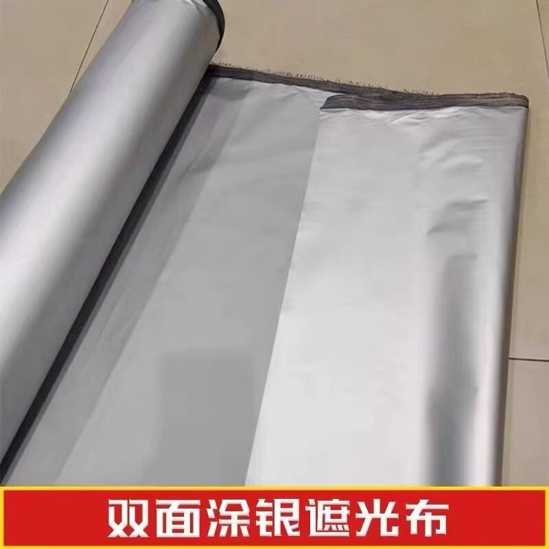 双面银纯布料遮光布料遮阳面料隔热双面镀银防晒布不透光窗帘布料图片