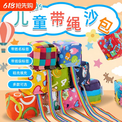 儿童投掷幼儿园小学生沙包带绳